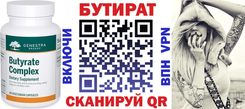 Бутират 99%  Урюпинск 
