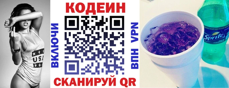 Кодеиновый сироп Lean Purple Drank  mega онион  Урюпинск 